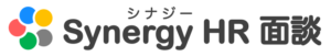 シナジーHR面談
